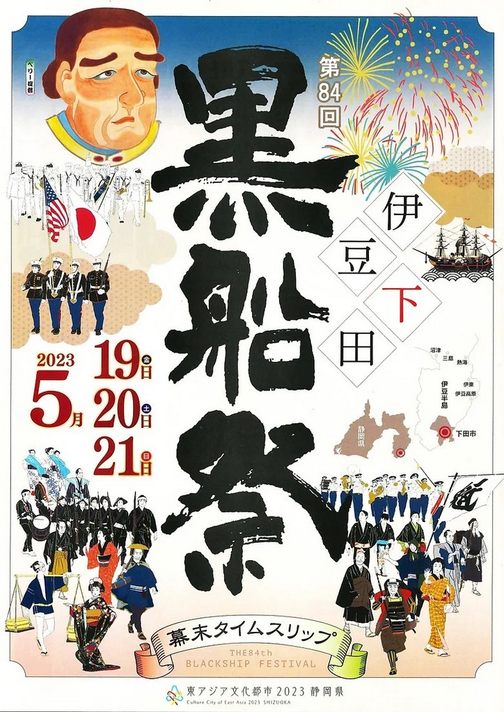 Shimoda Black Ship Festival Izu Rhythm